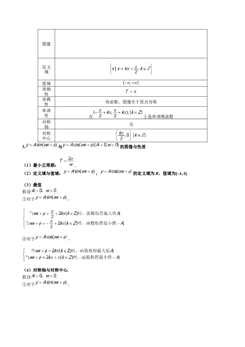 第21讲三角函数的性质（原卷版）_2.2025数学总复习_赠品通用版（老高考）复习资料_一轮复习_通用版2023届数学高考一轮教案（Word版，含解析）