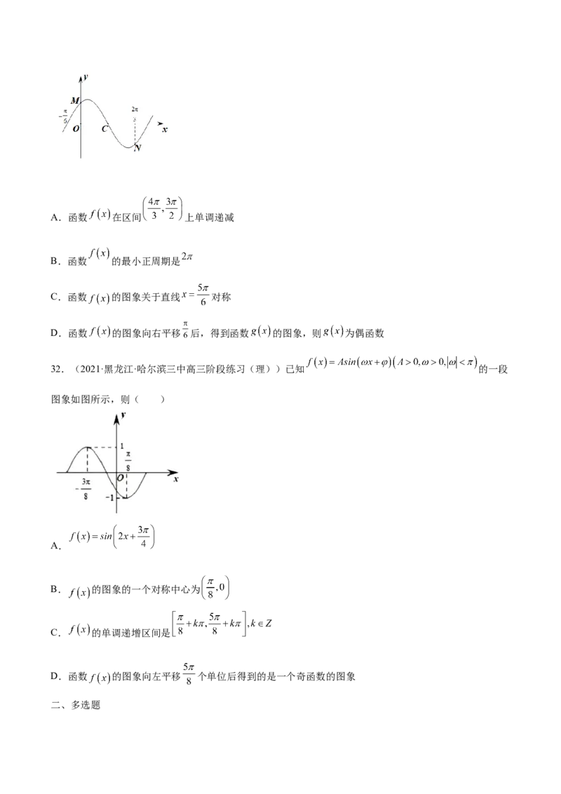 第21讲三角函数的性质（原卷版）_2.2025数学总复习_赠品通用版（老高考）复习资料_一轮复习_通用版2023届数学高考一轮教案（Word版，含解析）