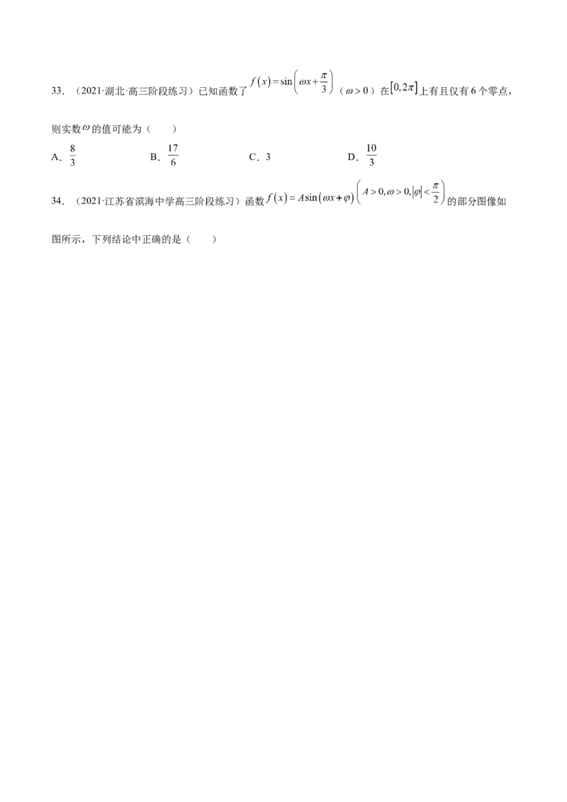 第21讲三角函数的性质（原卷版）_2.2025数学总复习_赠品通用版（老高考）复习资料_一轮复习_通用版2023届数学高考一轮教案（Word版，含解析）