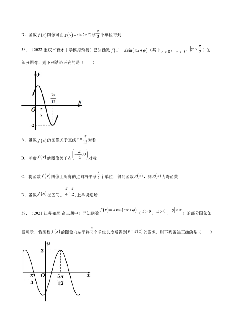 第21讲三角函数的性质（原卷版）_2.2025数学总复习_赠品通用版（老高考）复习资料_一轮复习_通用版2023届数学高考一轮教案（Word版，含解析）