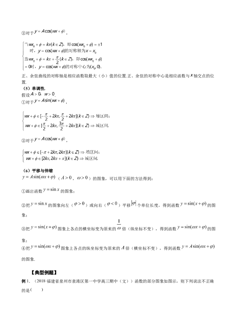 第21讲三角函数的性质（原卷版）_2.2025数学总复习_赠品通用版（老高考）复习资料_一轮复习_通用版2023届数学高考一轮教案（Word版，含解析）
