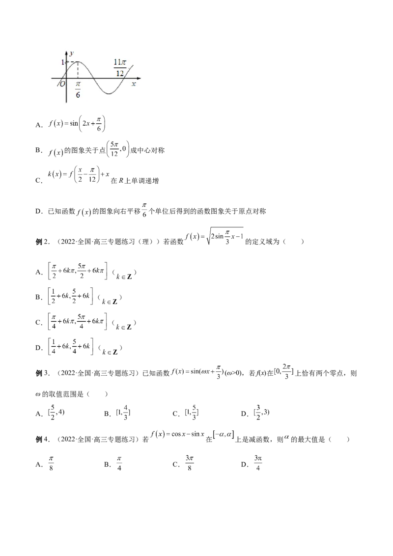 第21讲三角函数的性质（原卷版）_2.2025数学总复习_赠品通用版（老高考）复习资料_一轮复习_通用版2023届数学高考一轮教案（Word版，含解析）