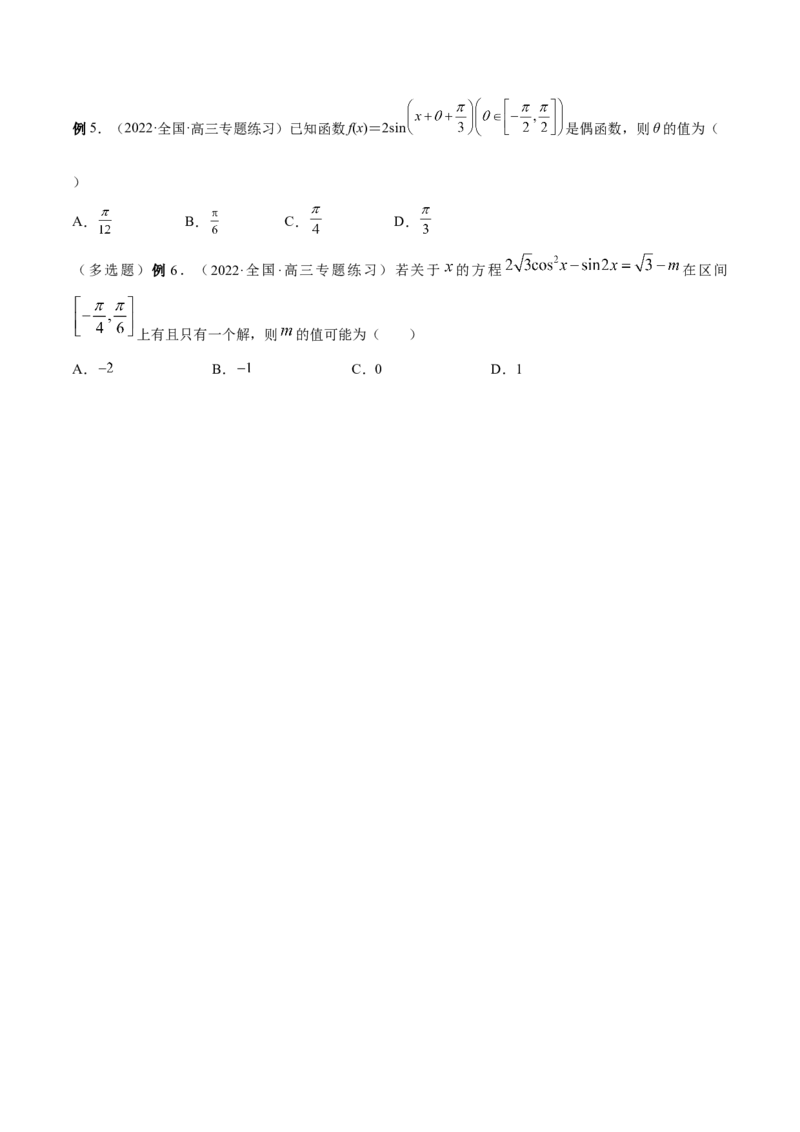 第21讲三角函数的性质（原卷版）_2.2025数学总复习_赠品通用版（老高考）复习资料_一轮复习_通用版2023届数学高考一轮教案（Word版，含解析）