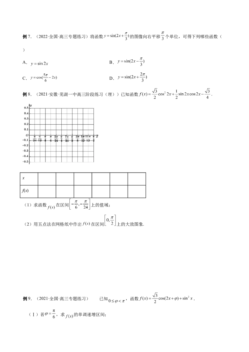 第21讲三角函数的性质（原卷版）_2.2025数学总复习_赠品通用版（老高考）复习资料_一轮复习_通用版2023届数学高考一轮教案（Word版，含解析）