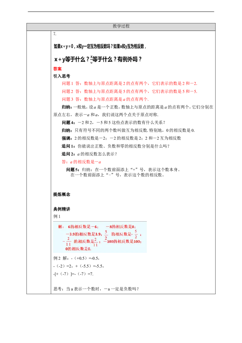 1.2.3相反数学案_初中数学人教版_7上-初中数学人教版_7上-初中数学人教版（旧版）赠送_01课件+教案（配套）_01课件+教案+学案（新课标）_学案