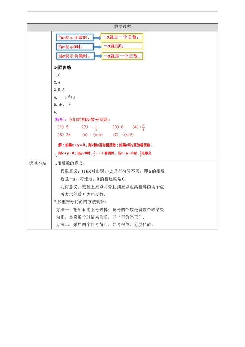 1.2.3相反数学案_初中数学人教版_7上-初中数学人教版_7上-初中数学人教版（旧版）赠送_01课件+教案（配套）_01课件+教案+学案（新课标）_学案
