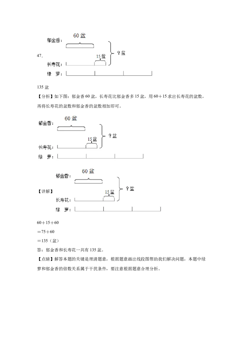 第三单元解决问题的策略应用题（提高卷）三年级下册数学专项培优卷（苏教版）_三年级数学下册（苏教版）_专项练习