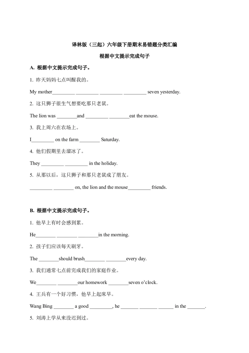 期末易错题分类汇编根据中文提示完成句子六年级下册_专项练习
