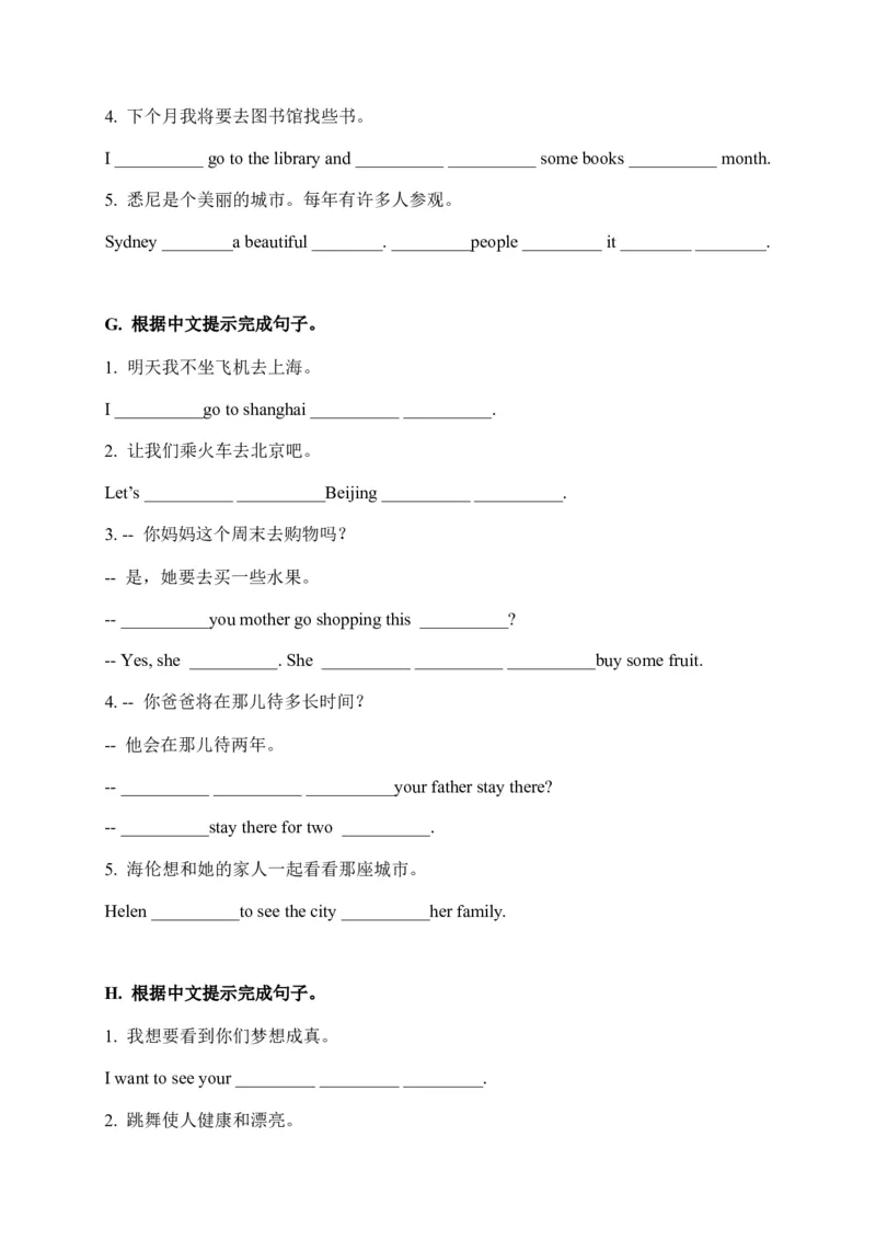 期末易错题分类汇编根据中文提示完成句子六年级下册_专项练习