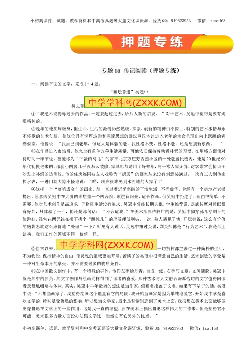 专题16传记阅读（押题专练）-2017年高考语文一轮复习精品资料（解析版）_高语_1高中语文_2017年高考语文一轮复习精品资料（教学案+押题专练）（全套打包79份）