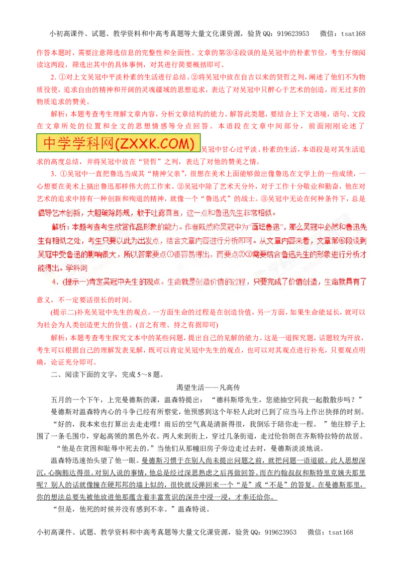 专题16传记阅读（押题专练）-2017年高考语文一轮复习精品资料（解析版）_高语_1高中语文_2017年高考语文一轮复习精品资料（教学案+押题专练）（全套打包79份）