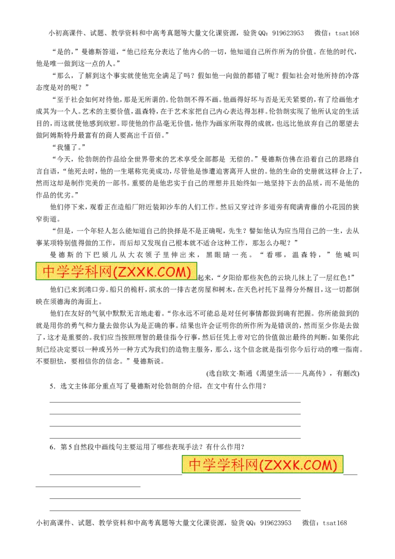 专题16传记阅读（押题专练）-2017年高考语文一轮复习精品资料（解析版）_高语_1高中语文_2017年高考语文一轮复习精品资料（教学案+押题专练）（全套打包79份）