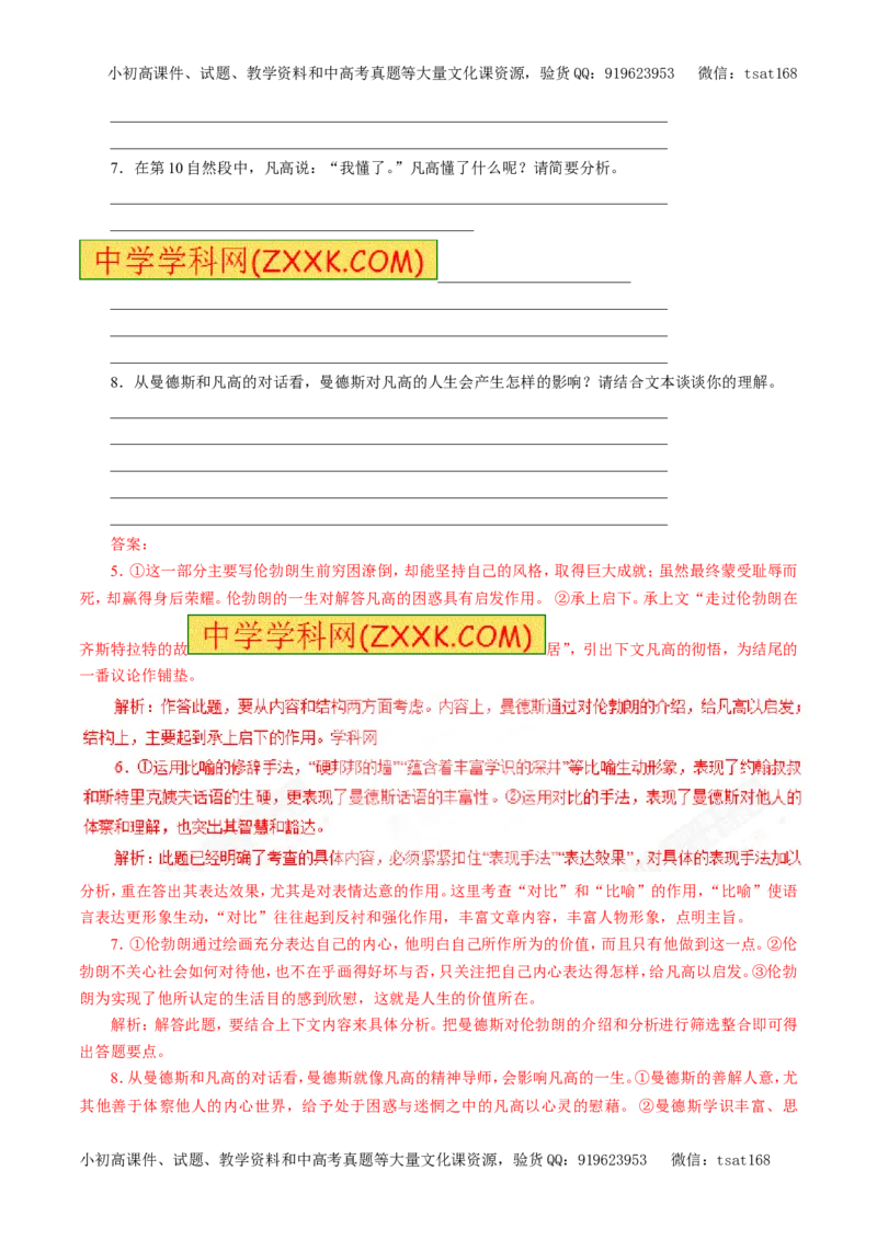 专题16传记阅读（押题专练）-2017年高考语文一轮复习精品资料（解析版）_高语_1高中语文_2017年高考语文一轮复习精品资料（教学案+押题专练）（全套打包79份）