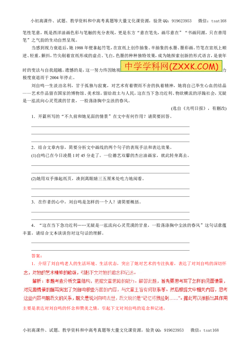 专题16传记阅读（押题专练）-2017年高考语文一轮复习精品资料（解析版）_高语_1高中语文_2017年高考语文一轮复习精品资料（教学案+押题专练）（全套打包79份）