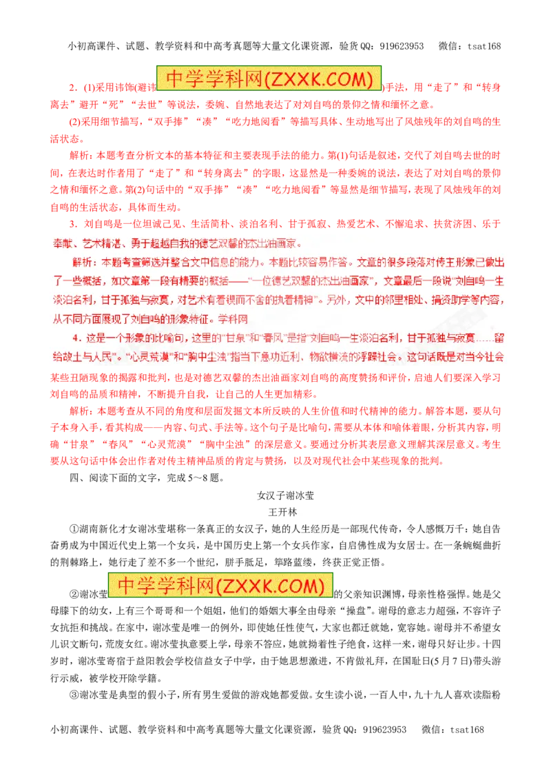 专题16传记阅读（押题专练）-2017年高考语文一轮复习精品资料（解析版）_高语_1高中语文_2017年高考语文一轮复习精品资料（教学案+押题专练）（全套打包79份）