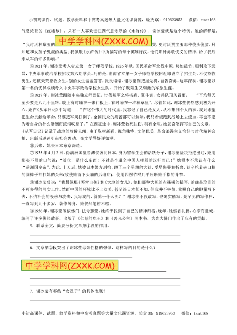 专题16传记阅读（押题专练）-2017年高考语文一轮复习精品资料（解析版）_高语_1高中语文_2017年高考语文一轮复习精品资料（教学案+押题专练）（全套打包79份）