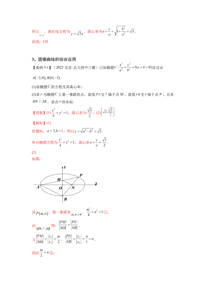 第30讲圆锥曲线的综合应用（解析）-2023年高考一轮复习精讲精练必备_2.2025数学总复习_2023年新高考资料_一轮复习_2023年高考数学一轮复习精讲精练（新高考专用）