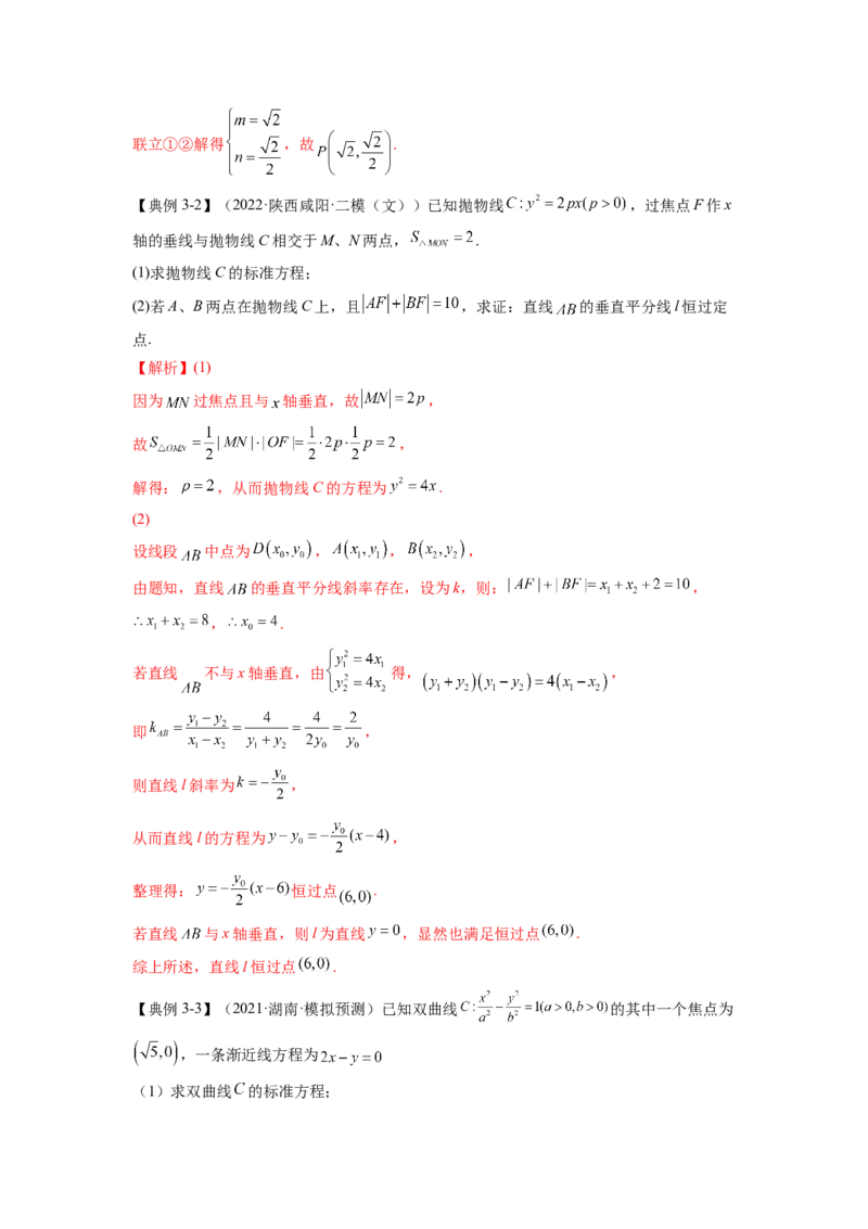 第30讲圆锥曲线的综合应用（解析）-2023年高考一轮复习精讲精练必备_2.2025数学总复习_2023年新高考资料_一轮复习_2023年高考数学一轮复习精讲精练（新高考专用）