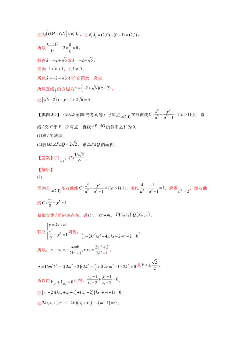 第30讲圆锥曲线的综合应用（解析）-2023年高考一轮复习精讲精练必备_2.2025数学总复习_2023年新高考资料_一轮复习_2023年高考数学一轮复习精讲精练（新高考专用）