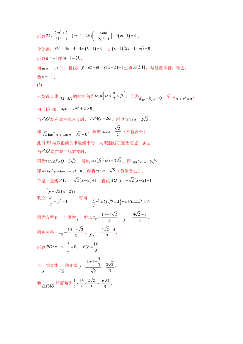 第30讲圆锥曲线的综合应用（解析）-2023年高考一轮复习精讲精练必备_2.2025数学总复习_2023年新高考资料_一轮复习_2023年高考数学一轮复习精讲精练（新高考专用）
