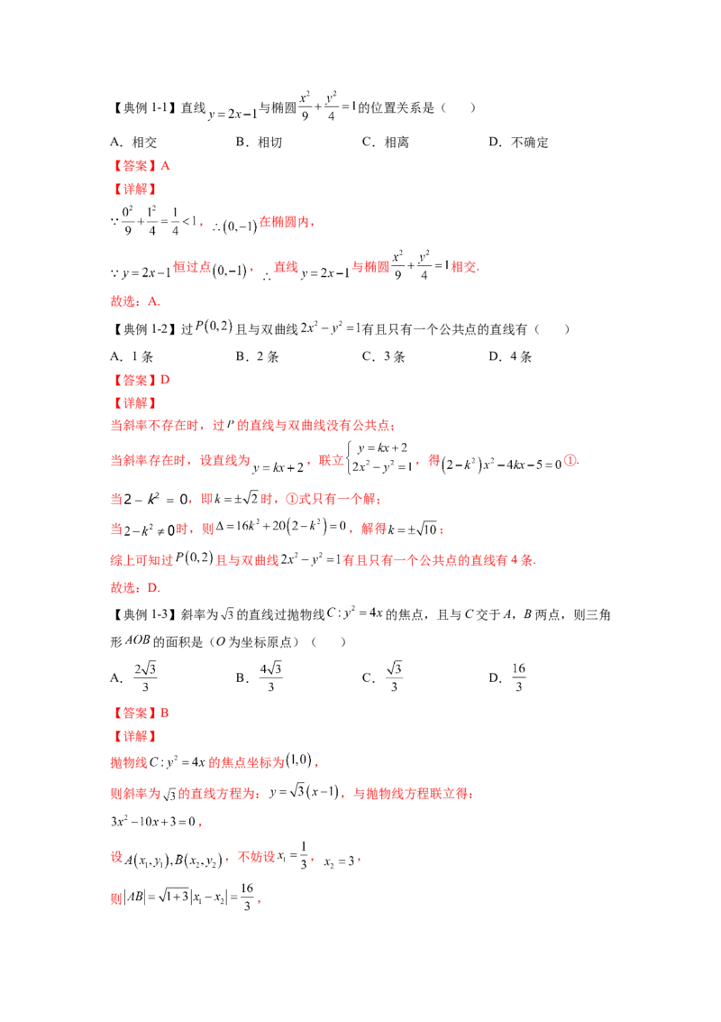第30讲圆锥曲线的综合应用（解析）-2023年高考一轮复习精讲精练必备_2.2025数学总复习_2023年新高考资料_一轮复习_2023年高考数学一轮复习精讲精练（新高考专用）