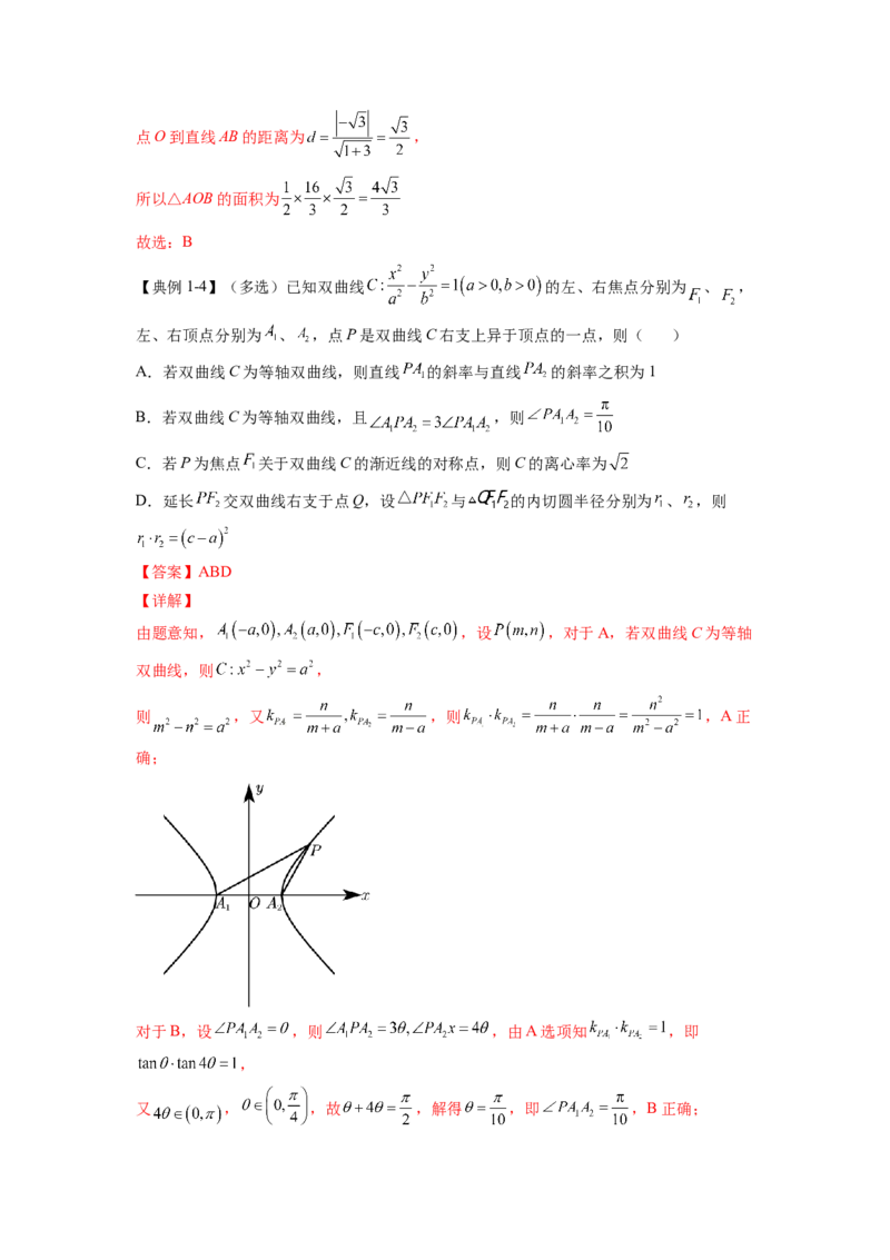 第30讲圆锥曲线的综合应用（解析）-2023年高考一轮复习精讲精练必备_2.2025数学总复习_2023年新高考资料_一轮复习_2023年高考数学一轮复习精讲精练（新高考专用）