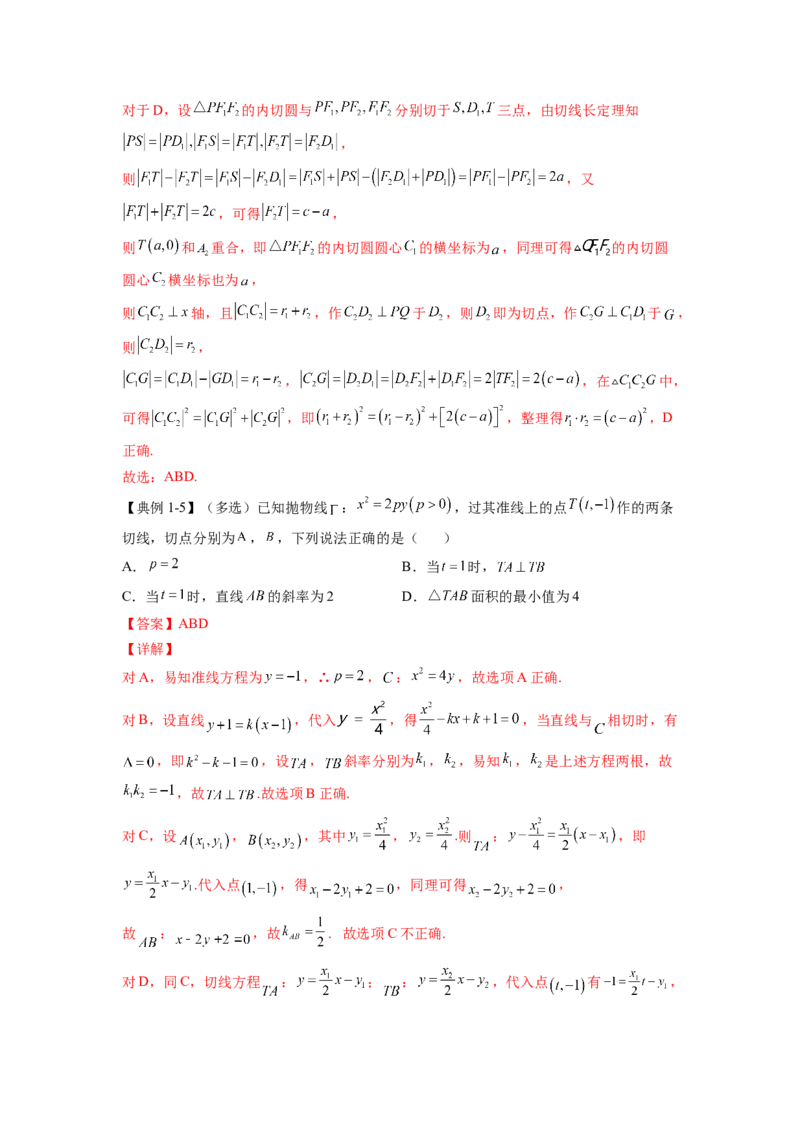 第30讲圆锥曲线的综合应用（解析）-2023年高考一轮复习精讲精练必备_2.2025数学总复习_2023年新高考资料_一轮复习_2023年高考数学一轮复习精讲精练（新高考专用）