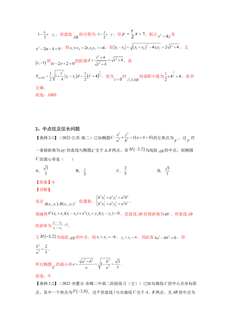 第30讲圆锥曲线的综合应用（解析）-2023年高考一轮复习精讲精练必备_2.2025数学总复习_2023年新高考资料_一轮复习_2023年高考数学一轮复习精讲精练（新高考专用）