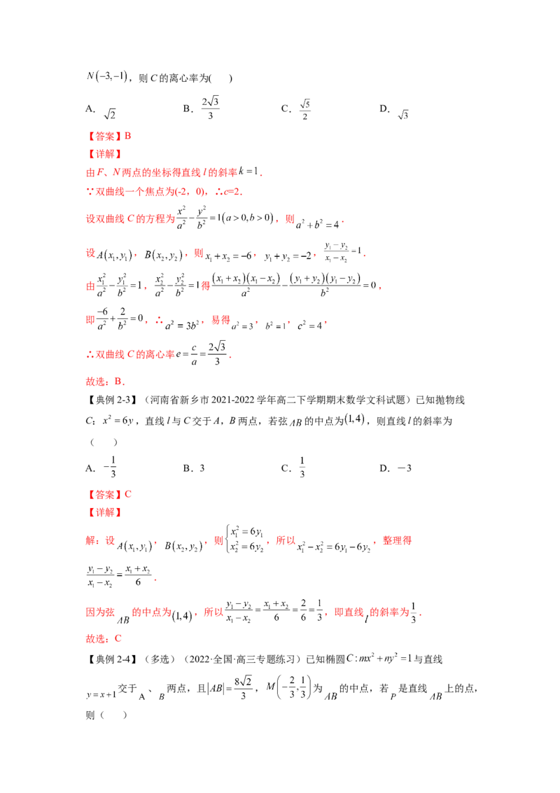 第30讲圆锥曲线的综合应用（解析）-2023年高考一轮复习精讲精练必备_2.2025数学总复习_2023年新高考资料_一轮复习_2023年高考数学一轮复习精讲精练（新高考专用）