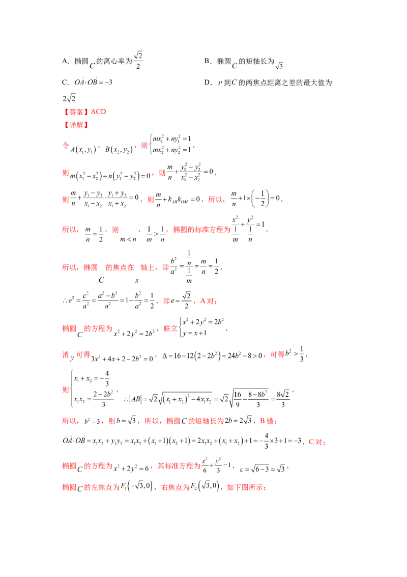第30讲圆锥曲线的综合应用（解析）-2023年高考一轮复习精讲精练必备_2.2025数学总复习_2023年新高考资料_一轮复习_2023年高考数学一轮复习精讲精练（新高考专用）
