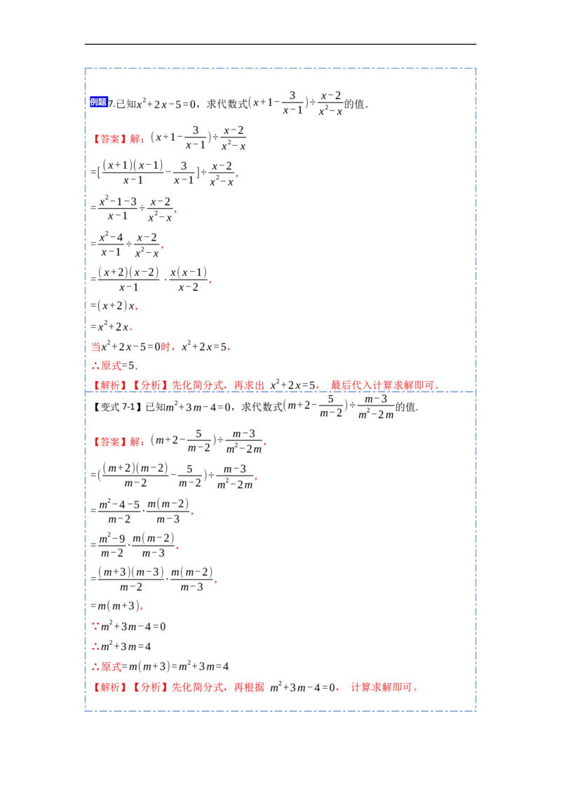 15.2.2分式的加减（讲+练）11大题型-重要笔记2022-2023学年八年级数学上册重要考点精讲精练(人教版)（解析版）_初中数学人教版_8上-初中数学人教版_旧版_07专项讲练