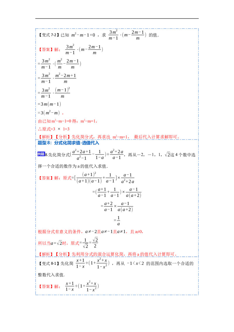15.2.2分式的加减（讲+练）11大题型-重要笔记2022-2023学年八年级数学上册重要考点精讲精练(人教版)（解析版）_初中数学人教版_8上-初中数学人教版_旧版_07专项讲练