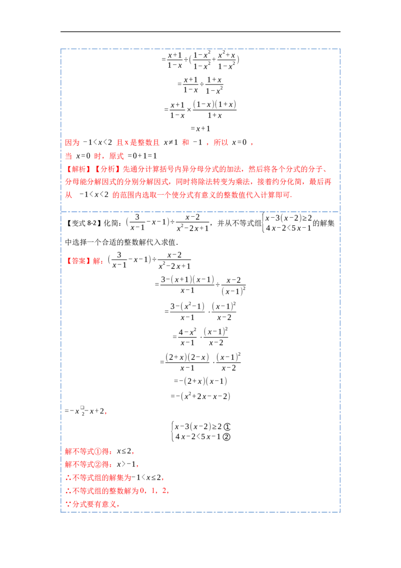 15.2.2分式的加减（讲+练）11大题型-重要笔记2022-2023学年八年级数学上册重要考点精讲精练(人教版)（解析版）_初中数学人教版_8上-初中数学人教版_旧版_07专项讲练