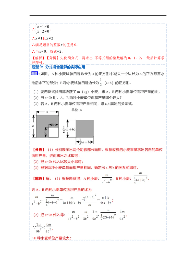 15.2.2分式的加减（讲+练）11大题型-重要笔记2022-2023学年八年级数学上册重要考点精讲精练(人教版)（解析版）_初中数学人教版_8上-初中数学人教版_旧版_07专项讲练