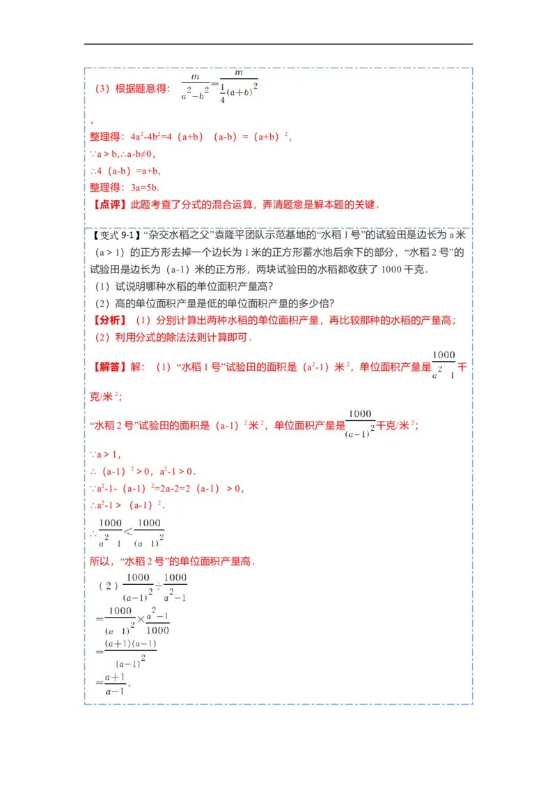 15.2.2分式的加减（讲+练）11大题型-重要笔记2022-2023学年八年级数学上册重要考点精讲精练(人教版)（解析版）_初中数学人教版_8上-初中数学人教版_旧版_07专项讲练