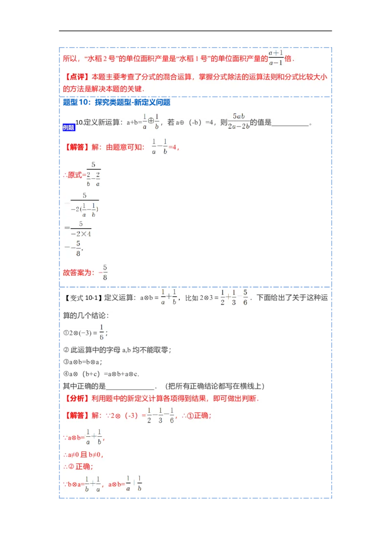 15.2.2分式的加减（讲+练）11大题型-重要笔记2022-2023学年八年级数学上册重要考点精讲精练(人教版)（解析版）_初中数学人教版_8上-初中数学人教版_旧版_07专项讲练