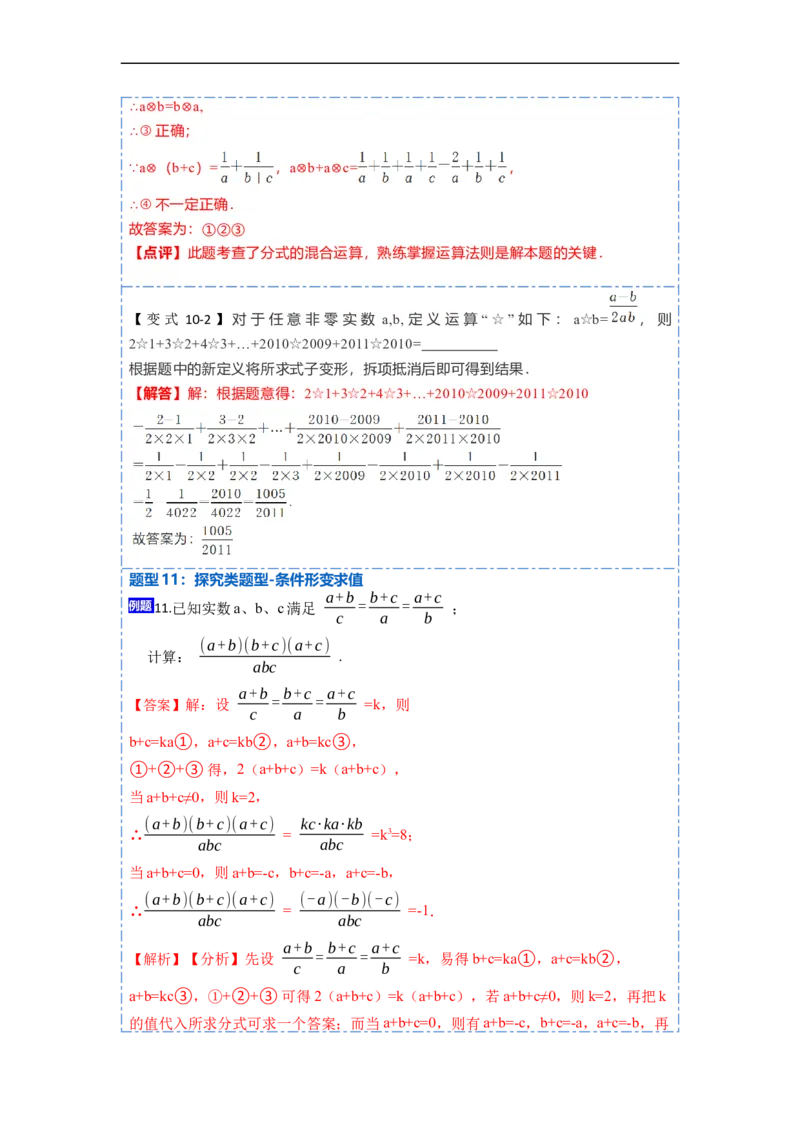 15.2.2分式的加减（讲+练）11大题型-重要笔记2022-2023学年八年级数学上册重要考点精讲精练(人教版)（解析版）_初中数学人教版_8上-初中数学人教版_旧版_07专项讲练