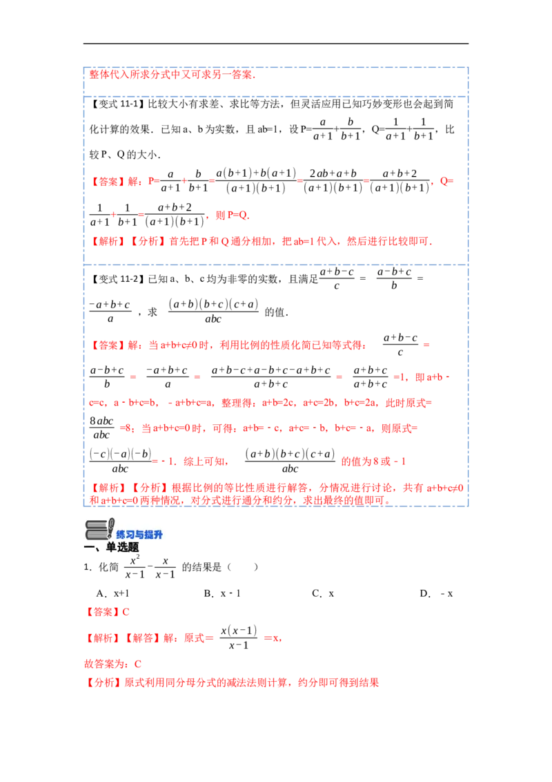 15.2.2分式的加减（讲+练）11大题型-重要笔记2022-2023学年八年级数学上册重要考点精讲精练(人教版)（解析版）_初中数学人教版_8上-初中数学人教版_旧版_07专项讲练