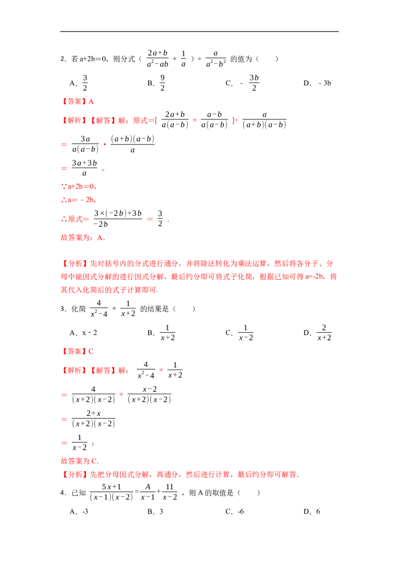 15.2.2分式的加减（讲+练）11大题型-重要笔记2022-2023学年八年级数学上册重要考点精讲精练(人教版)（解析版）_初中数学人教版_8上-初中数学人教版_旧版_07专项讲练