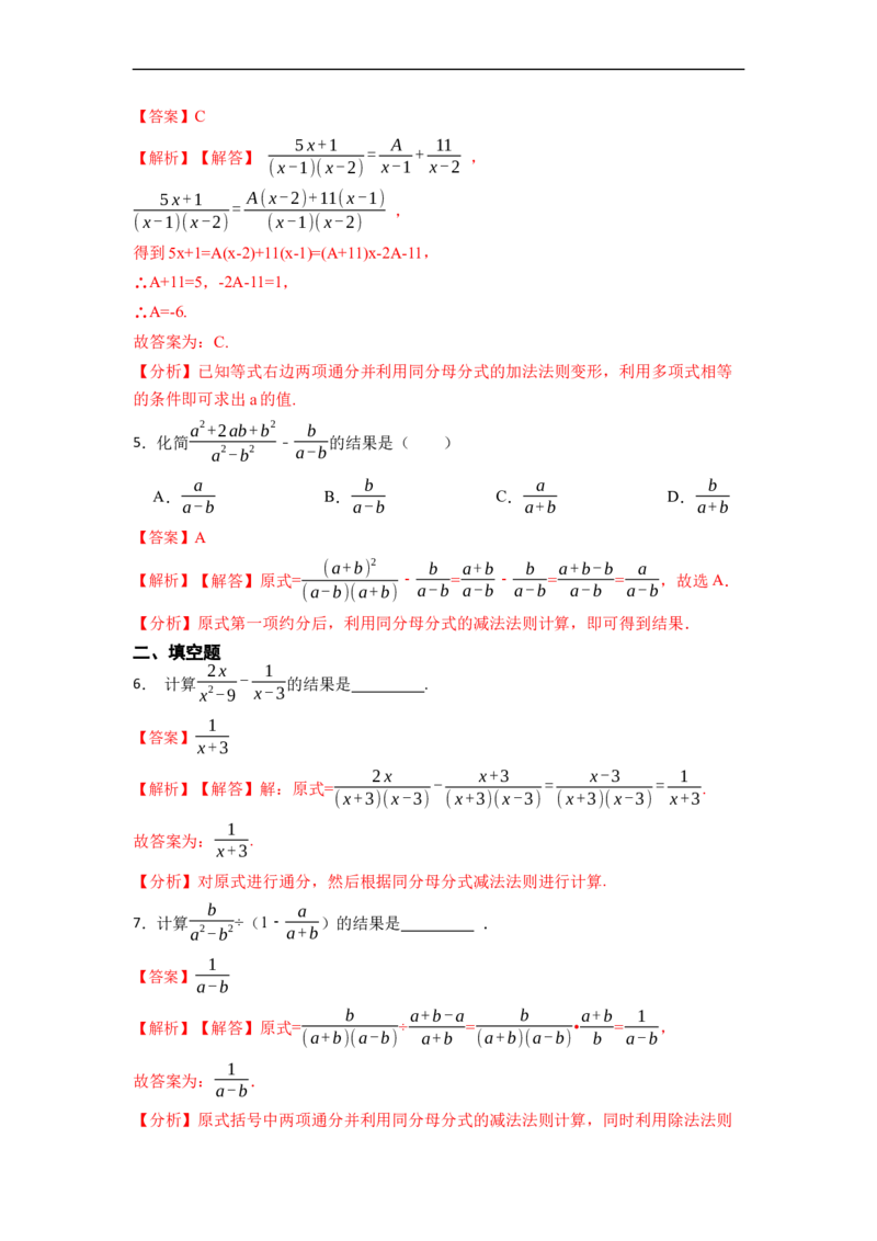 15.2.2分式的加减（讲+练）11大题型-重要笔记2022-2023学年八年级数学上册重要考点精讲精练(人教版)（解析版）_初中数学人教版_8上-初中数学人教版_旧版_07专项讲练