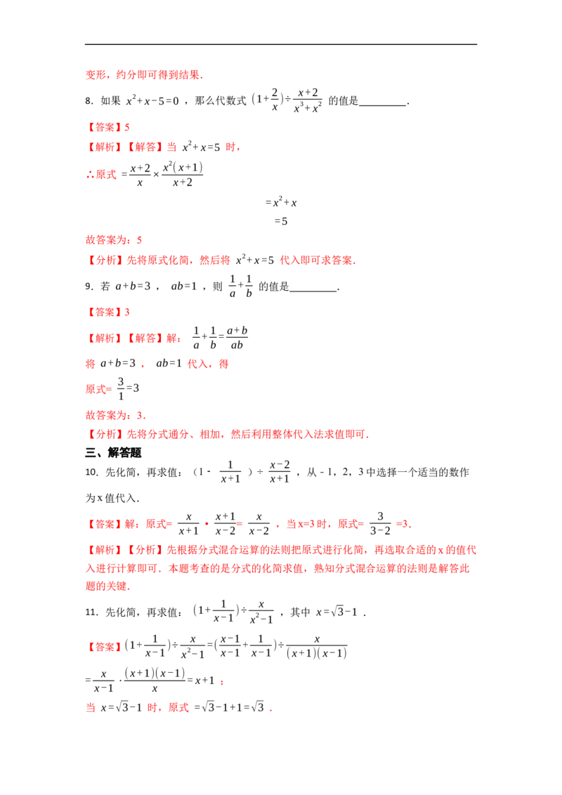 15.2.2分式的加减（讲+练）11大题型-重要笔记2022-2023学年八年级数学上册重要考点精讲精练(人教版)（解析版）_初中数学人教版_8上-初中数学人教版_旧版_07专项讲练