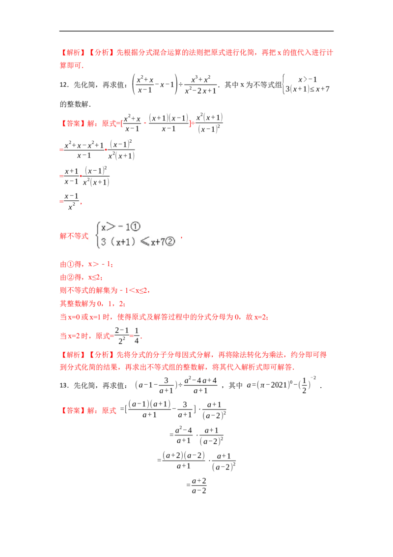 15.2.2分式的加减（讲+练）11大题型-重要笔记2022-2023学年八年级数学上册重要考点精讲精练(人教版)（解析版）_初中数学人教版_8上-初中数学人教版_旧版_07专项讲练
