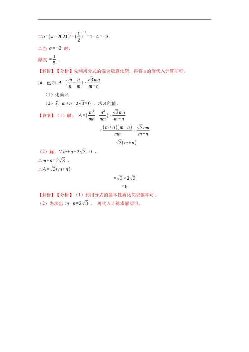 15.2.2分式的加减（讲+练）11大题型-重要笔记2022-2023学年八年级数学上册重要考点精讲精练(人教版)（解析版）_初中数学人教版_8上-初中数学人教版_旧版_07专项讲练