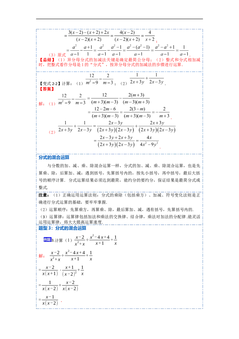 15.2.2分式的加减（讲+练）11大题型-重要笔记2022-2023学年八年级数学上册重要考点精讲精练(人教版)（解析版）_初中数学人教版_8上-初中数学人教版_旧版_07专项讲练