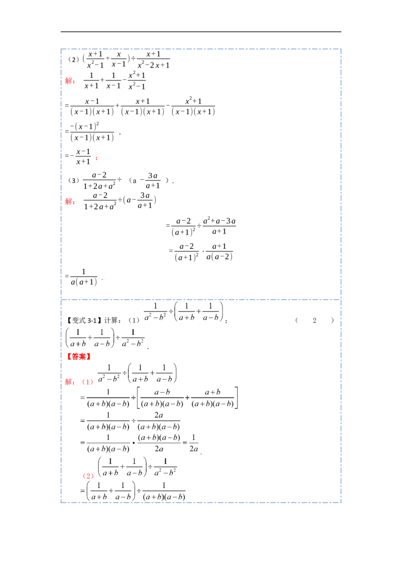 15.2.2分式的加减（讲+练）11大题型-重要笔记2022-2023学年八年级数学上册重要考点精讲精练(人教版)（解析版）_初中数学人教版_8上-初中数学人教版_旧版_07专项讲练