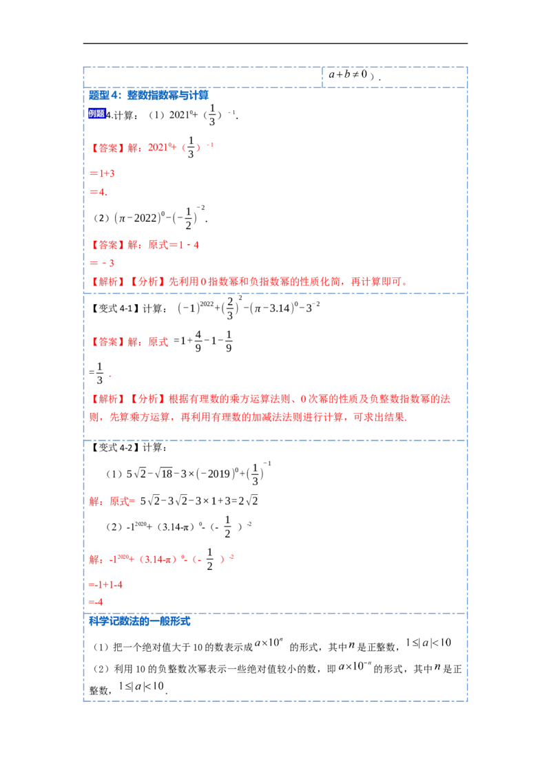 15.2.2分式的加减（讲+练）11大题型-重要笔记2022-2023学年八年级数学上册重要考点精讲精练(人教版)（解析版）_初中数学人教版_8上-初中数学人教版_旧版_07专项讲练