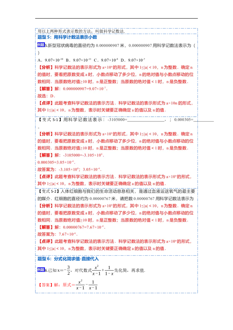 15.2.2分式的加减（讲+练）11大题型-重要笔记2022-2023学年八年级数学上册重要考点精讲精练(人教版)（解析版）_初中数学人教版_8上-初中数学人教版_旧版_07专项讲练