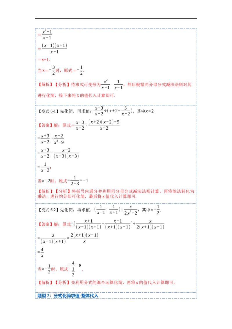 15.2.2分式的加减（讲+练）11大题型-重要笔记2022-2023学年八年级数学上册重要考点精讲精练(人教版)（解析版）_初中数学人教版_8上-初中数学人教版_旧版_07专项讲练