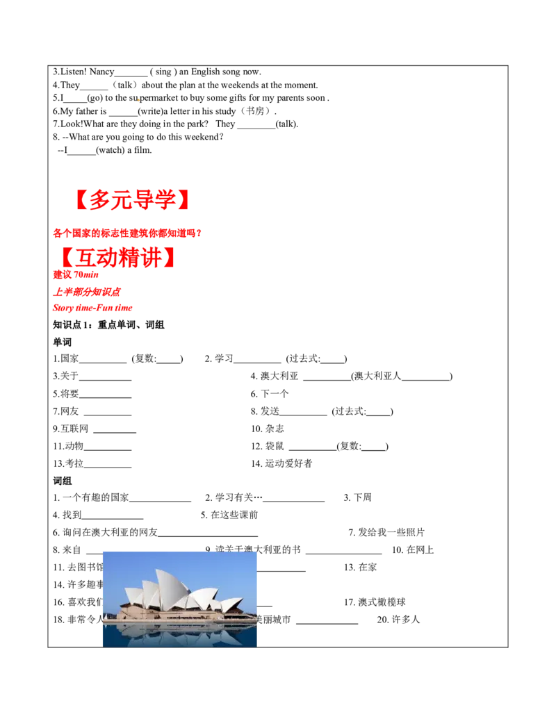 六年级英语春季讲义第6讲6BU6Aninterestingcountry译林版（三起）学生版_讲义专项