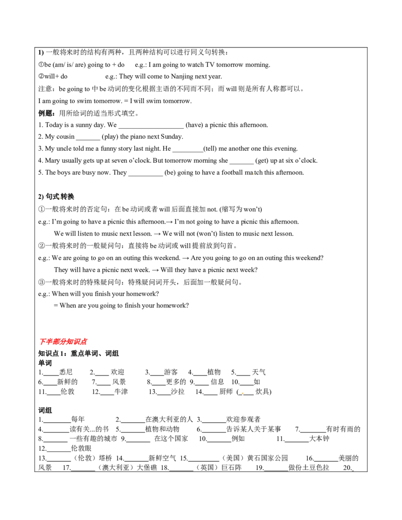 六年级英语春季讲义第6讲6BU6Aninterestingcountry译林版（三起）学生版_讲义专项
